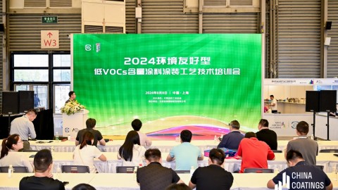 2024環(huán)境友好型低VOCs含量涂料涂裝工藝技術(shù)培訓(xùn)會在滬成功舉辦