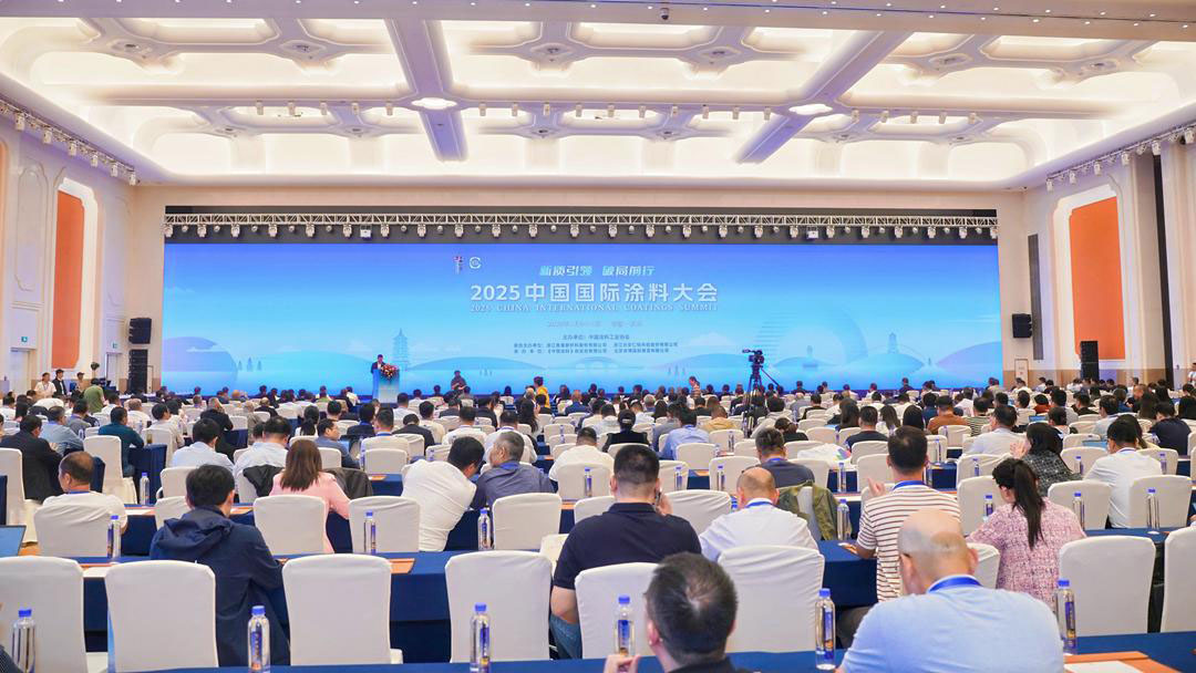 涂料大會｜新質(zhì)引領(lǐng)，破局前行，2025中國國際涂料大會在杭州盛大召開　
