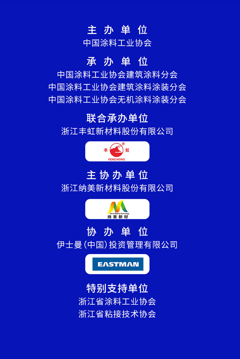 2024年中國建筑涂料產(chǎn)業(yè)鏈大會暨中國涂料工業(yè)協(xié)會建筑涂料分會、建筑涂料涂裝分會年會