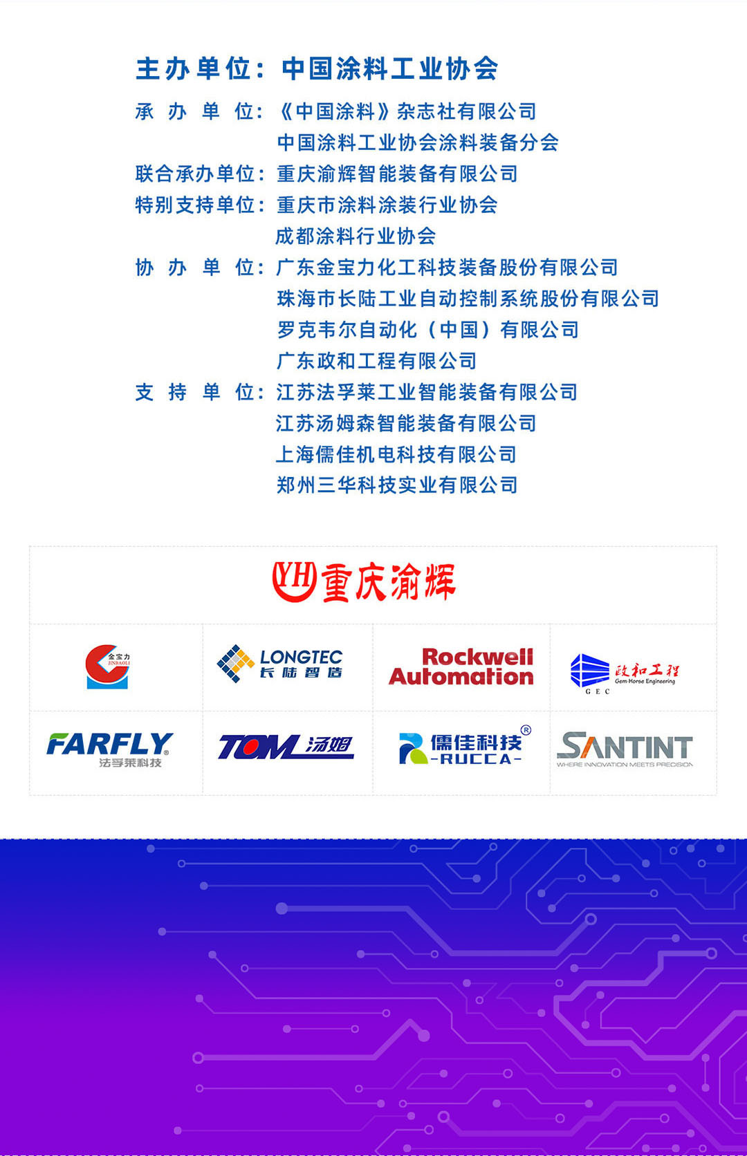 2024中國國際涂料智能制造產(chǎn)業(yè)鏈發(fā)展大會暨2024年中國涂料工業(yè)協(xié)會涂料裝備分會年會
