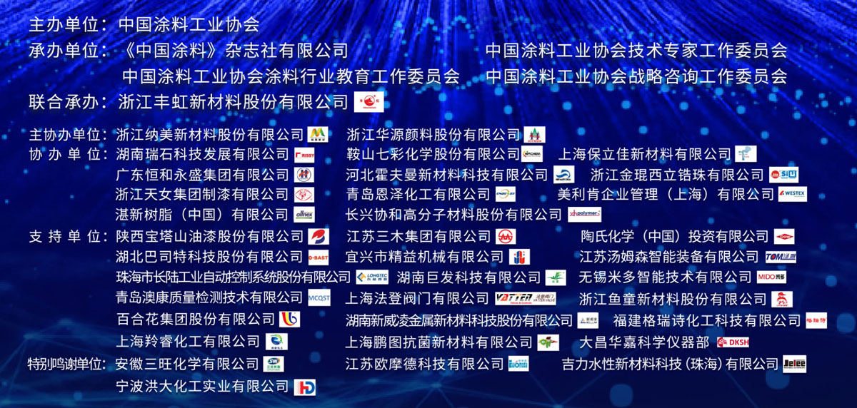8月24-26日·浙江安吉 | 2022年中國(guó)涂料工業(yè)信息年會(huì)暨中國(guó)涂料工業(yè)協(xié)會(huì)技術(shù)專(zhuān)家工作委員會(huì)、《中國(guó)涂料》編委會(huì)會(huì)議